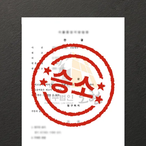 세종변호사 오현의 성공사례